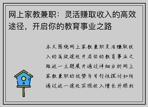 网上家教兼职：灵活赚取收入的高效途径，开启你的教育事业之路