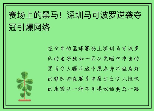 赛场上的黑马！深圳马可波罗逆袭夺冠引爆网络