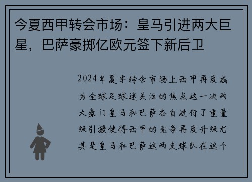 今夏西甲转会市场：皇马引进两大巨星，巴萨豪掷亿欧元签下新后卫