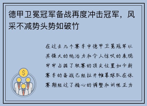 德甲卫冕冠军备战再度冲击冠军，风采不减势头势如破竹