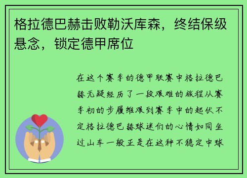 格拉德巴赫击败勒沃库森，终结保级悬念，锁定德甲席位
