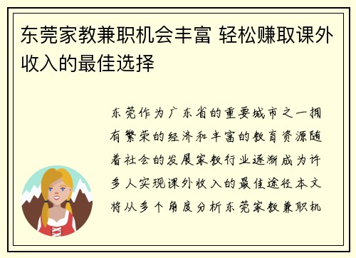 东莞家教兼职机会丰富 轻松赚取课外收入的最佳选择