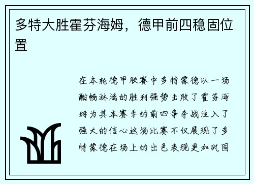 多特大胜霍芬海姆，德甲前四稳固位置