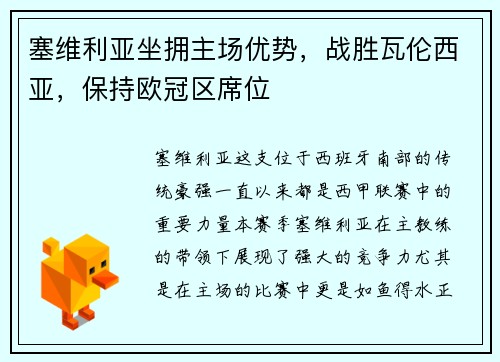 塞维利亚坐拥主场优势，战胜瓦伦西亚，保持欧冠区席位