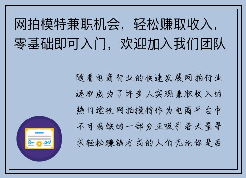 网拍模特兼职机会，轻松赚取收入，零基础即可入门，欢迎加入我们团队