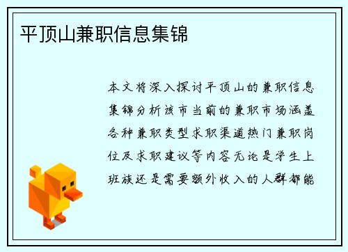 平顶山兼职信息集锦