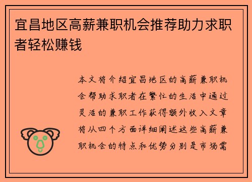 宜昌地区高薪兼职机会推荐助力求职者轻松赚钱