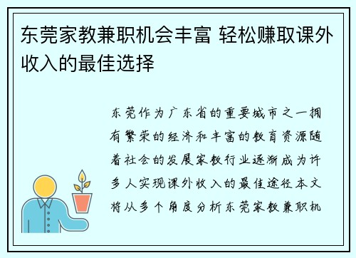 东莞家教兼职机会丰富 轻松赚取课外收入的最佳选择