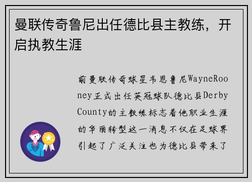 曼联传奇鲁尼出任德比县主教练，开启执教生涯