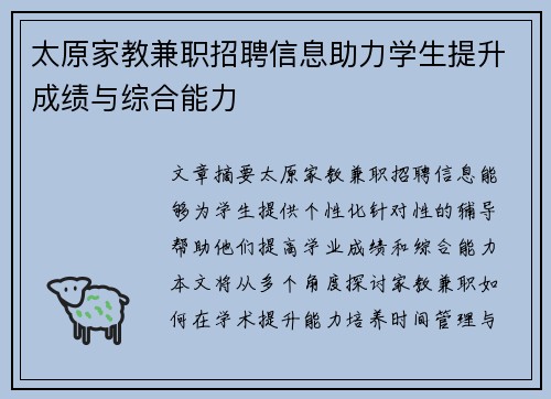 太原家教兼职招聘信息助力学生提升成绩与综合能力