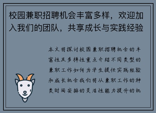 校园兼职招聘机会丰富多样，欢迎加入我们的团队，共享成长与实践经验