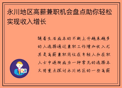 永川地区高薪兼职机会盘点助你轻松实现收入增长