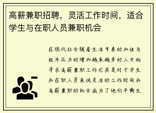 高薪兼职招聘，灵活工作时间，适合学生与在职人员兼职机会