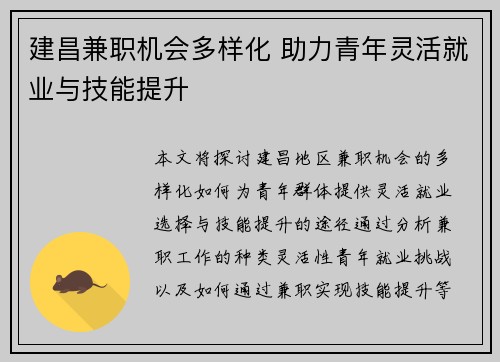 建昌兼职机会多样化 助力青年灵活就业与技能提升
