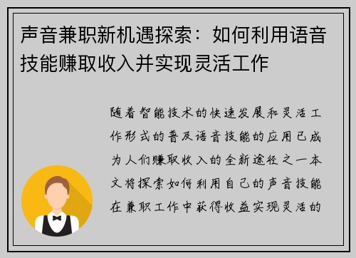 声音兼职新机遇探索：如何利用语音技能赚取收入并实现灵活工作