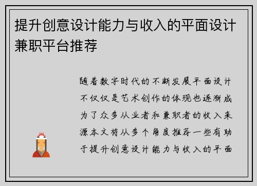提升创意设计能力与收入的平面设计兼职平台推荐