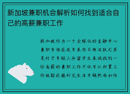 新加坡兼职机会解析如何找到适合自己的高薪兼职工作