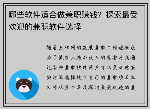 哪些软件适合做兼职赚钱？探索最受欢迎的兼职软件选择