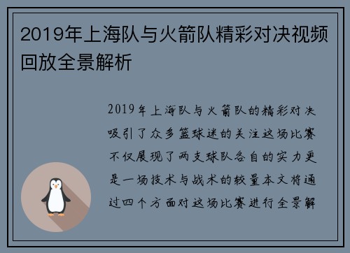 2019年上海队与火箭队精彩对决视频回放全景解析