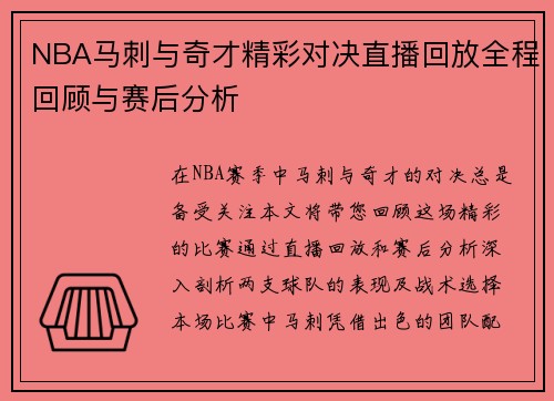 NBA马刺与奇才精彩对决直播回放全程回顾与赛后分析