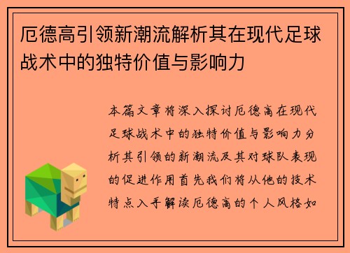 厄德高引领新潮流解析其在现代足球战术中的独特价值与影响力