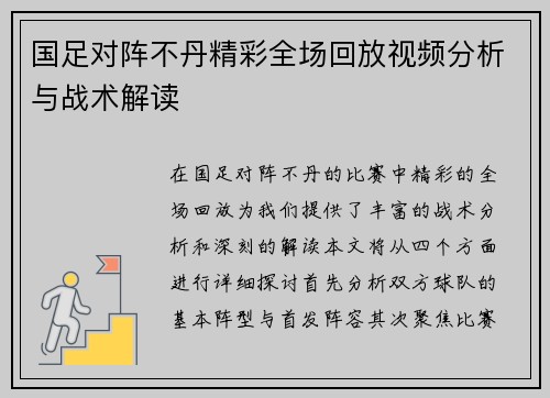 国足对阵不丹精彩全场回放视频分析与战术解读