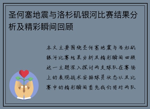 圣何塞地震与洛杉矶银河比赛结果分析及精彩瞬间回顾