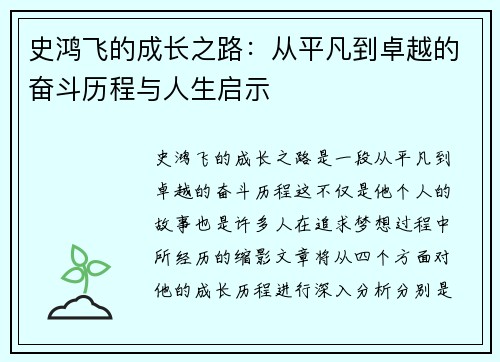 史鸿飞的成长之路：从平凡到卓越的奋斗历程与人生启示