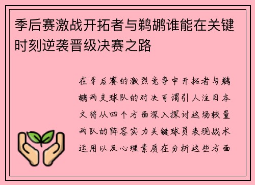 季后赛激战开拓者与鹈鹕谁能在关键时刻逆袭晋级决赛之路