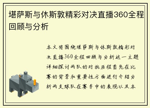 堪萨斯与休斯敦精彩对决直播360全程回顾与分析