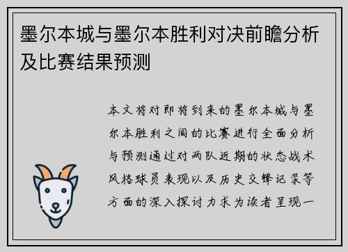墨尔本城与墨尔本胜利对决前瞻分析及比赛结果预测