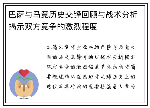 巴萨与马竞历史交锋回顾与战术分析揭示双方竞争的激烈程度