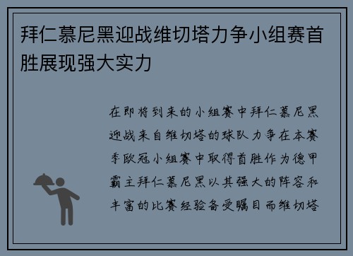 拜仁慕尼黑迎战维切塔力争小组赛首胜展现强大实力