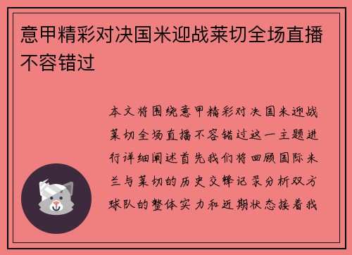 意甲精彩对决国米迎战莱切全场直播不容错过