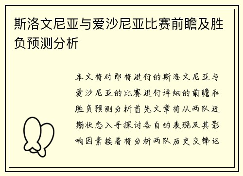 斯洛文尼亚与爱沙尼亚比赛前瞻及胜负预测分析