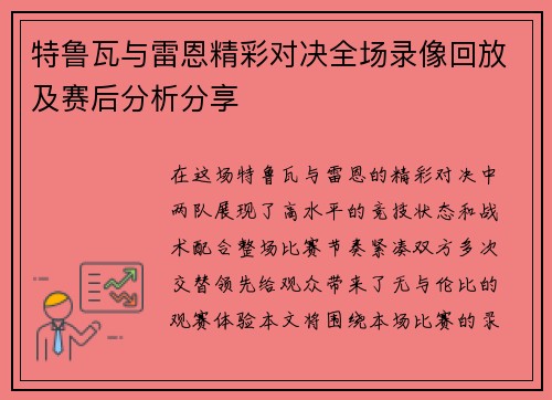 特鲁瓦与雷恩精彩对决全场录像回放及赛后分析分享