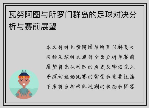 瓦努阿图与所罗门群岛的足球对决分析与赛前展望