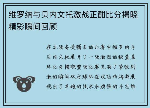 维罗纳与贝内文托激战正酣比分揭晓精彩瞬间回顾
