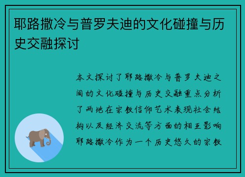 耶路撒冷与普罗夫迪的文化碰撞与历史交融探讨