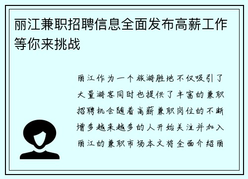 丽江兼职招聘信息全面发布高薪工作等你来挑战