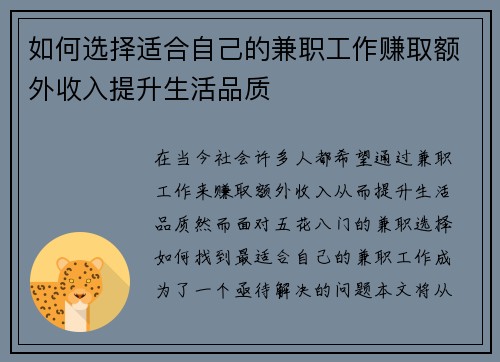 如何选择适合自己的兼职工作赚取额外收入提升生活品质