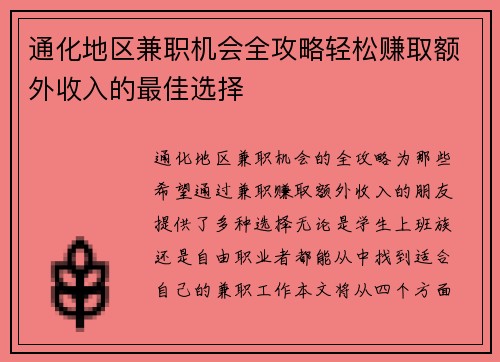 通化地区兼职机会全攻略轻松赚取额外收入的最佳选择