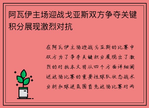 阿瓦伊主场迎战戈亚斯双方争夺关键积分展现激烈对抗