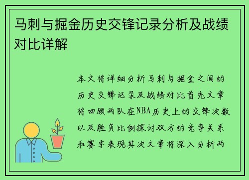 马刺与掘金历史交锋记录分析及战绩对比详解
