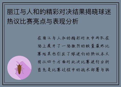 丽江与人和的精彩对决结果揭晓球迷热议比赛亮点与表现分析