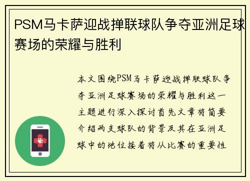 PSM马卡萨迎战掸联球队争夺亚洲足球赛场的荣耀与胜利