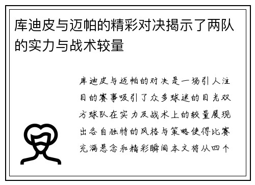 库迪皮与迈帕的精彩对决揭示了两队的实力与战术较量