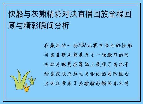 快船与灰熊精彩对决直播回放全程回顾与精彩瞬间分析