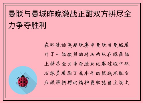 曼联与曼城昨晚激战正酣双方拼尽全力争夺胜利
