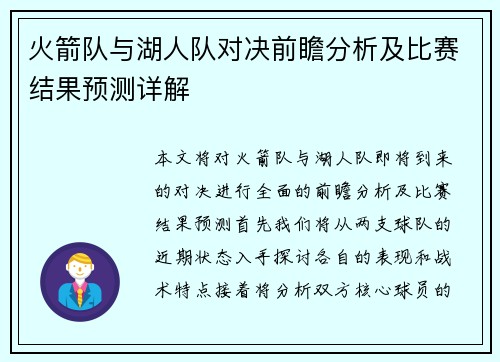 火箭队与湖人队对决前瞻分析及比赛结果预测详解